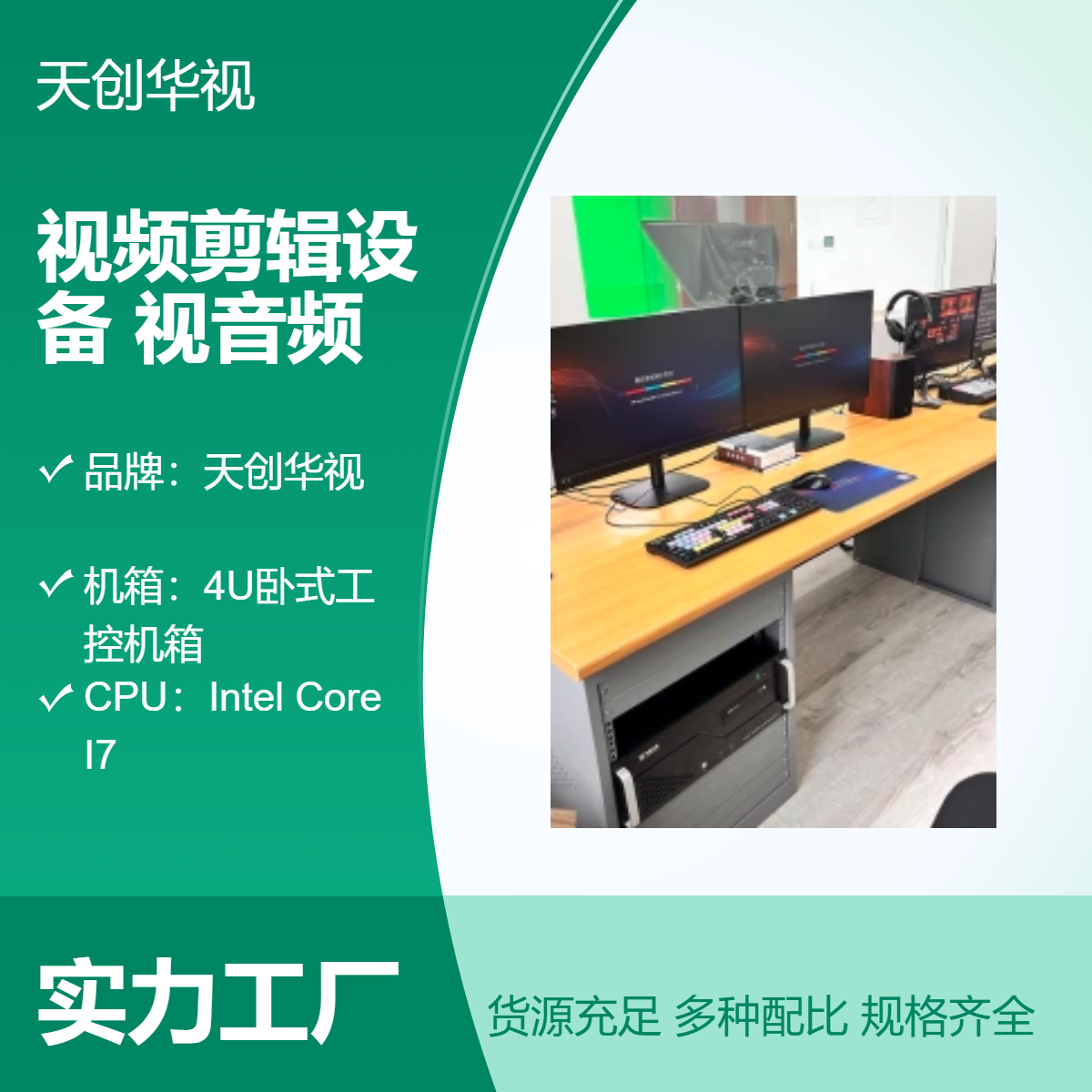 多功能非线性编辑系统 学校后期视频剪辑设备 警校公安视音频编辑器