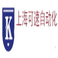 上海可速自动化设备有限公司 - 公司logo