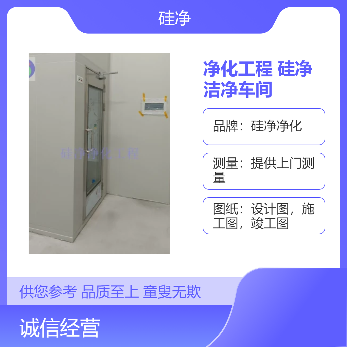 硅净净化品牌打造 专业万级洁净车间 净化工程包工包料