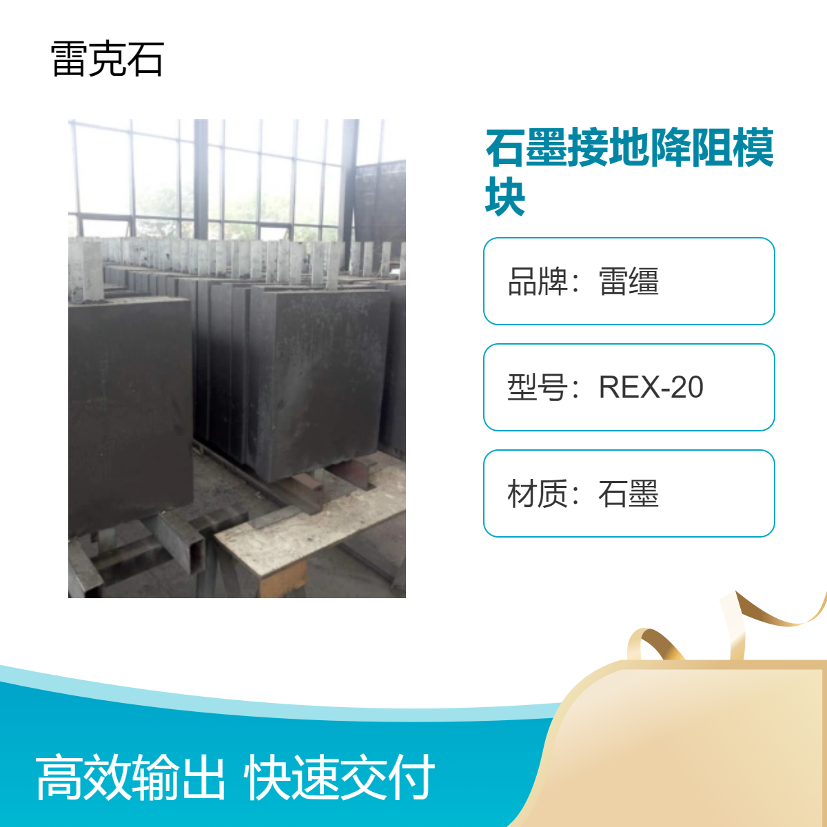 全国供应石墨接地降阻模块 400*500*60 黑色石墨材料 高效降阻