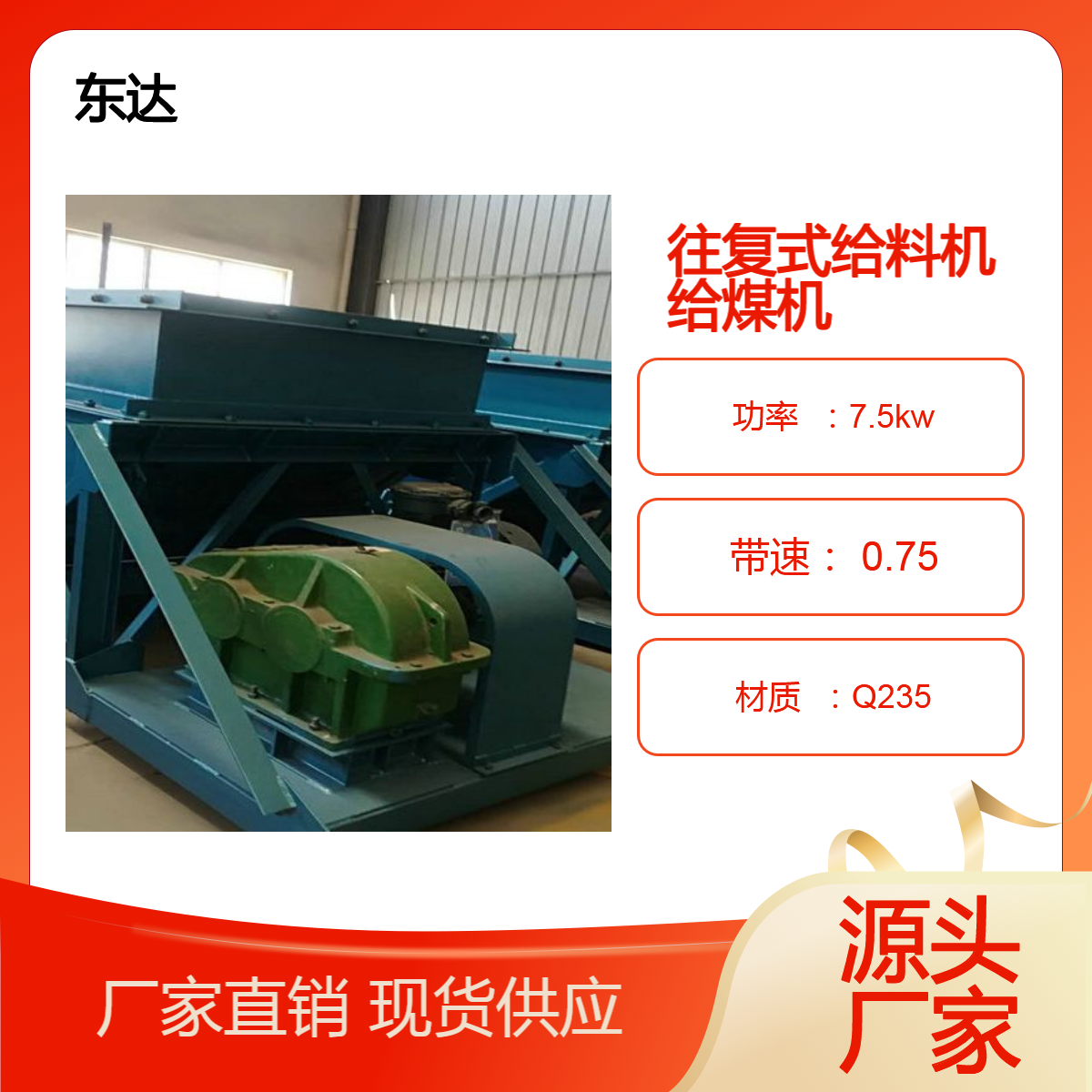 东达机电 连续均匀卸料 防溃仓给煤机 松散粒状物 往复式给料机