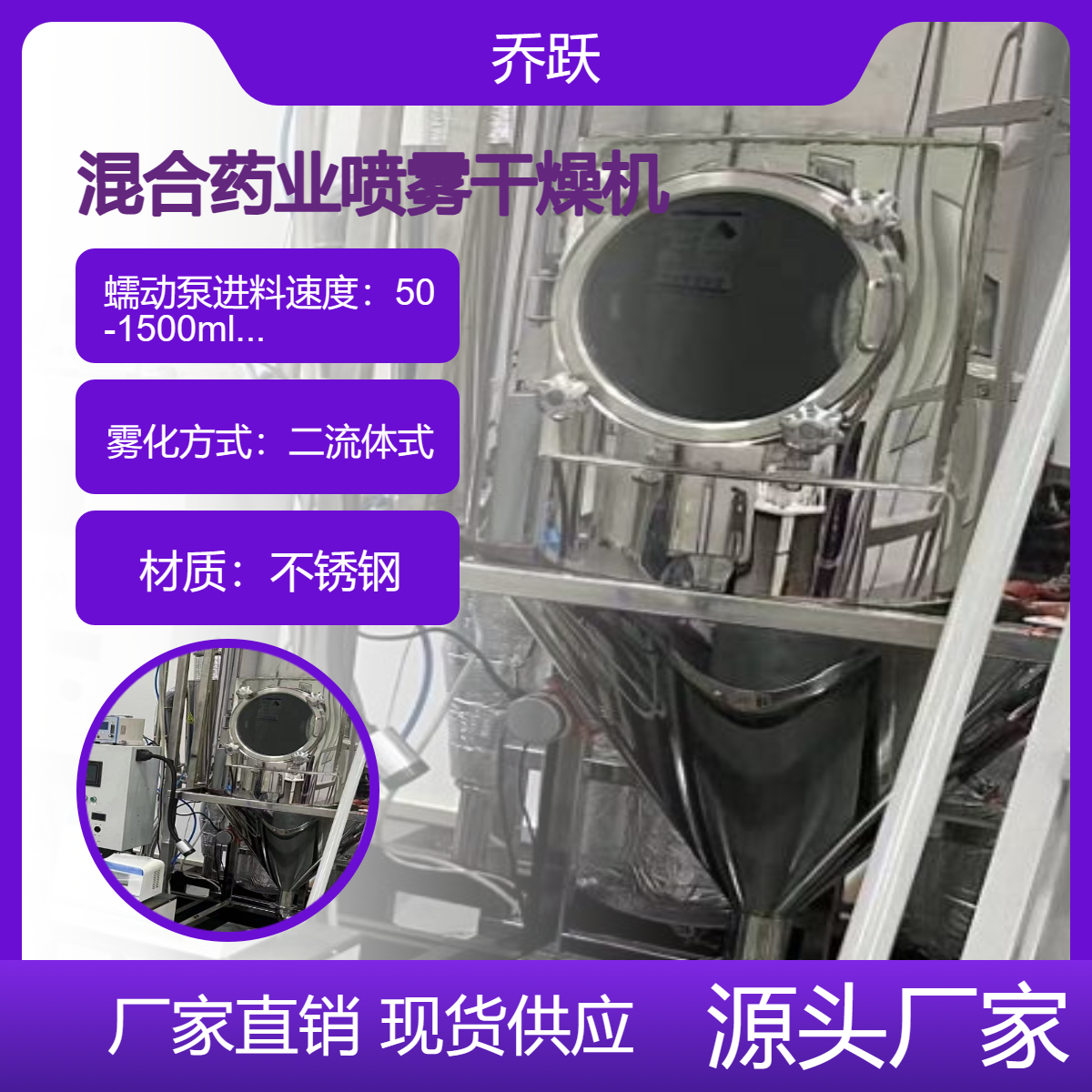 JOYN型中药侵膏压力式喷雾干燥机 全封闭形式 混合药业干燥