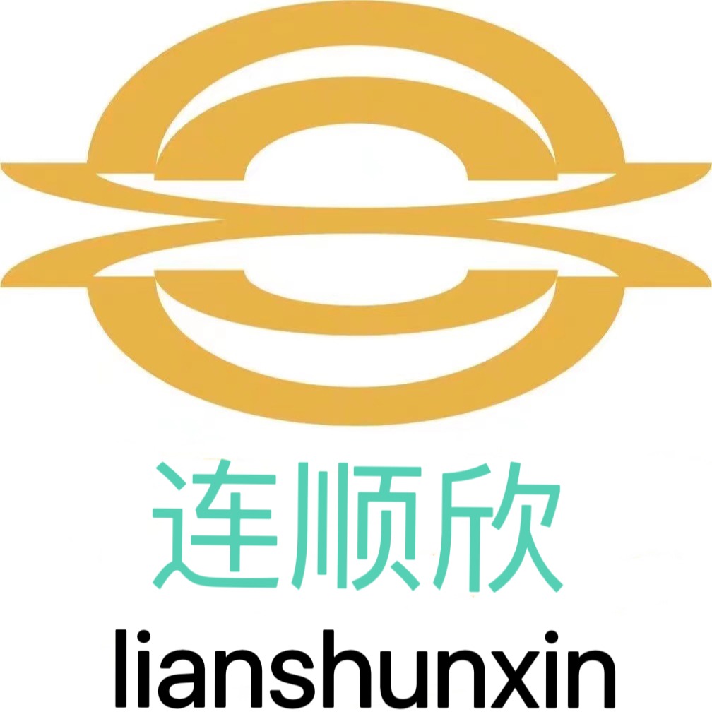 连顺欣(深圳)胶粘有限公司 - 公司logo