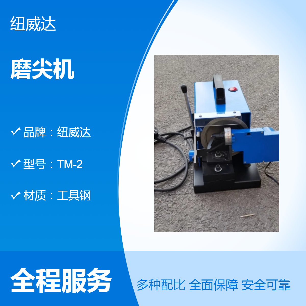 纽威达TM2磨尖机 角度测量磨削机 钨针修磨适用 全自动氩弧焊打磨机