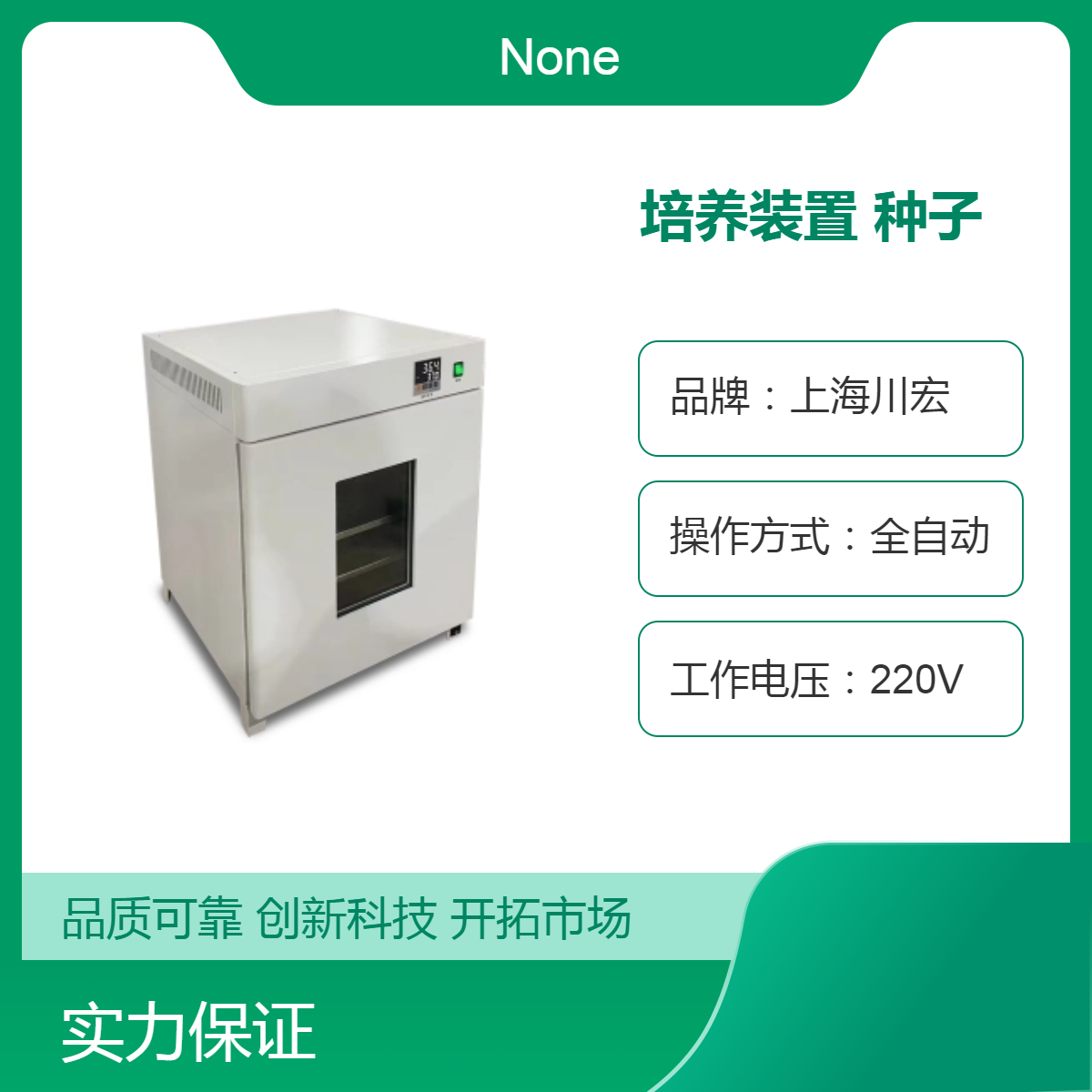 电热恒温培养装置DH5000B 150L 种子发芽 发酵 微生物