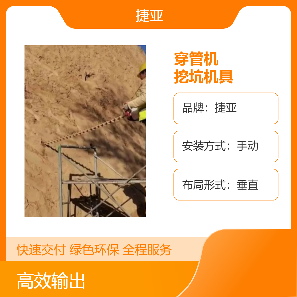 小型螺旋式地下锚杆支护打孔机 捷亚 850型手扶路下挖坑机具