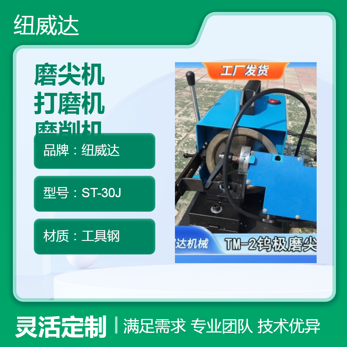 纽威达品牌磨尖机 矿山机械用工具钢打磨机 220V交流电源钨针研磨机