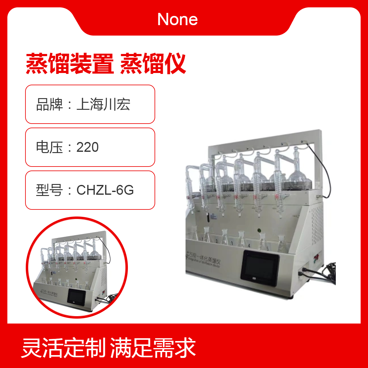 氨氮蒸馏装置CHZL-6G 万用蒸馏仪 6位一体 单孔单控