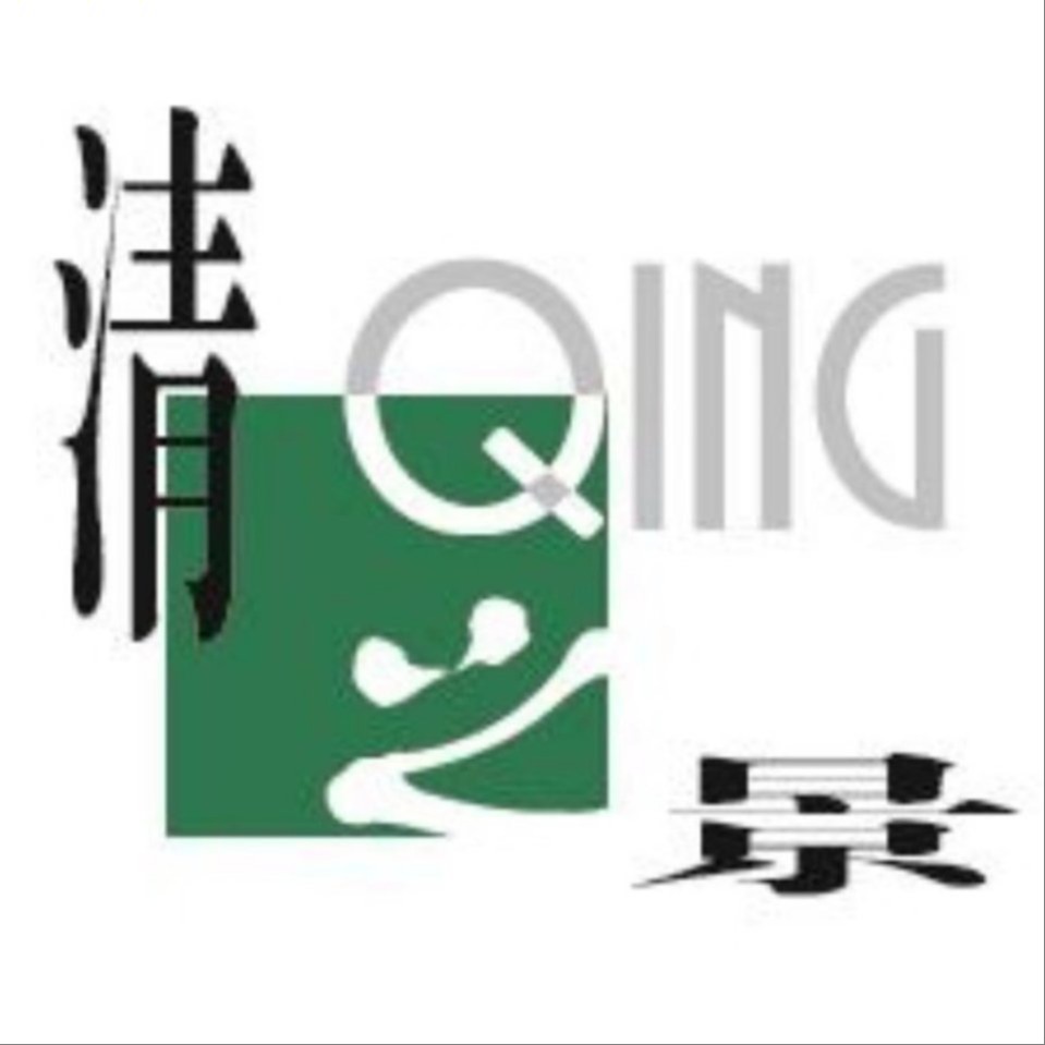 石家庄市清之景科技有限公司 - 公司logo