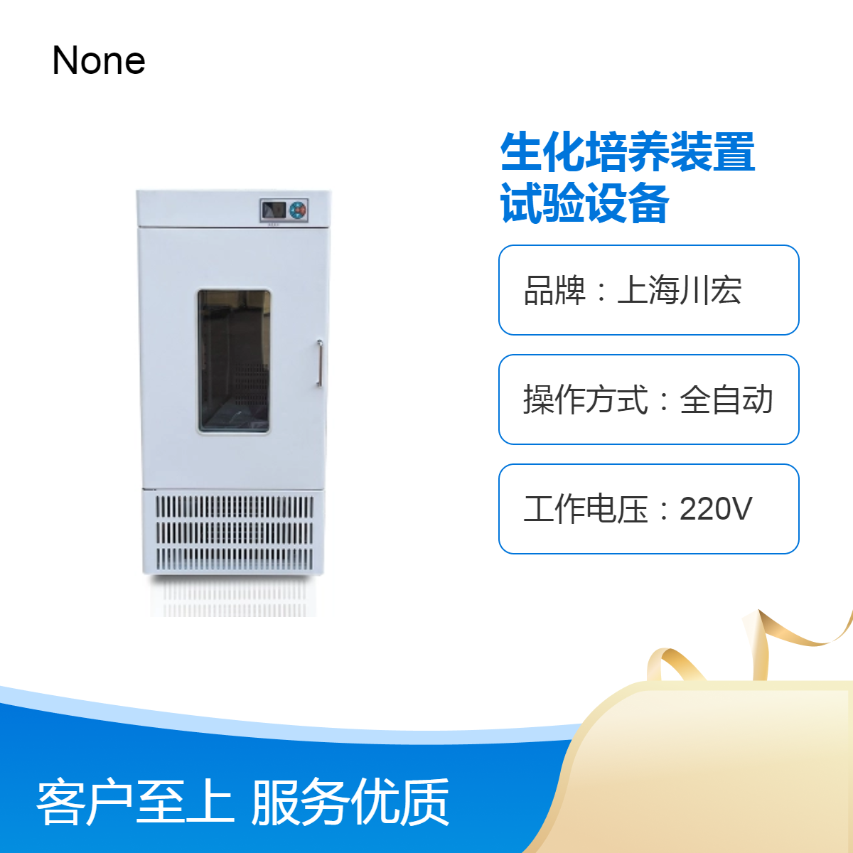 低温生化培养装置SPXD-350 微生物培养保存 实验室试验设备