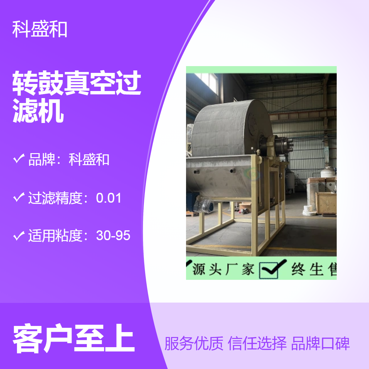 科盛和转鼓真空过滤机 全自动转鼓式过滤 高效节能 真空抽吸过滤