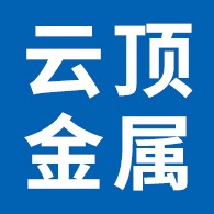 廊坊云顶金属制品有限公司