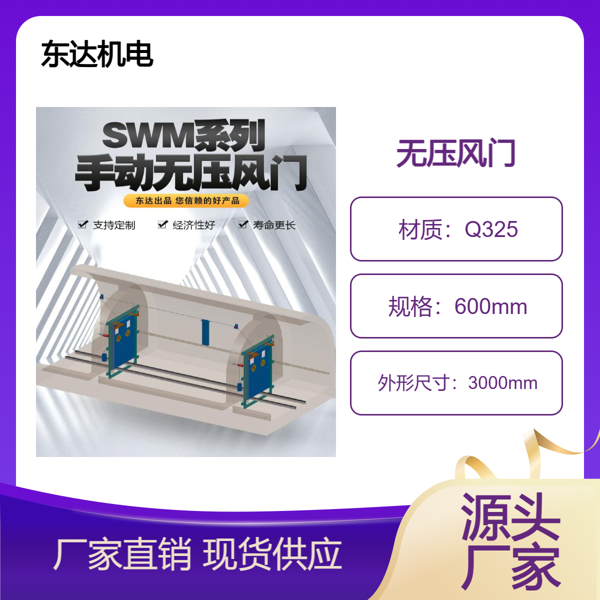 气动无压风门 手动智能闭锁型无 压 风 门 可靠简单实用