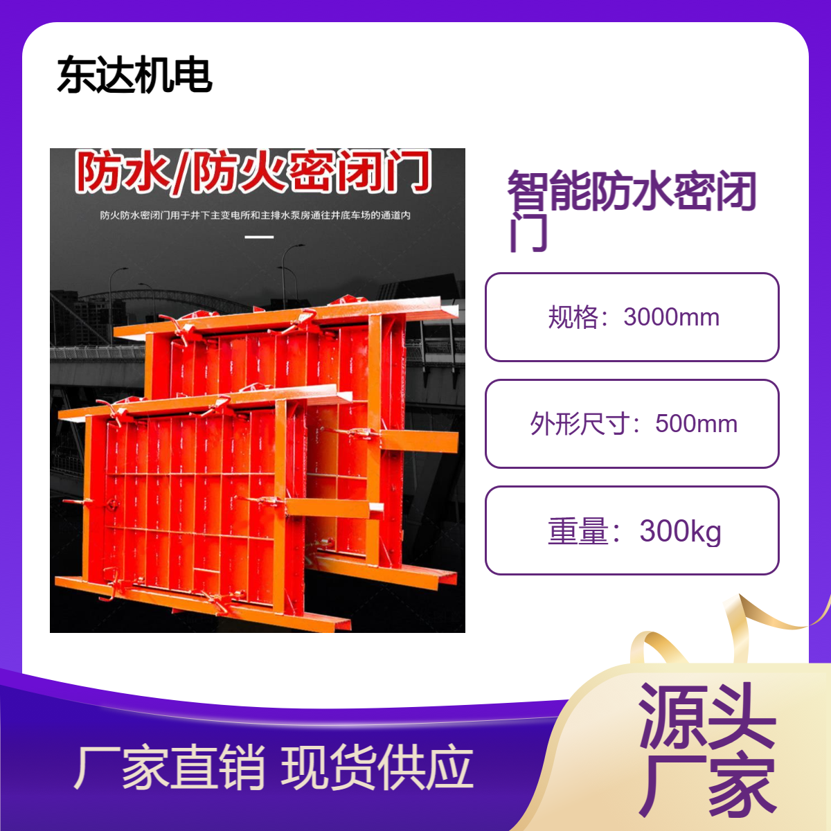 ZMFS型智能防水密闭门 无压风门 防火栅栏门 东达机电