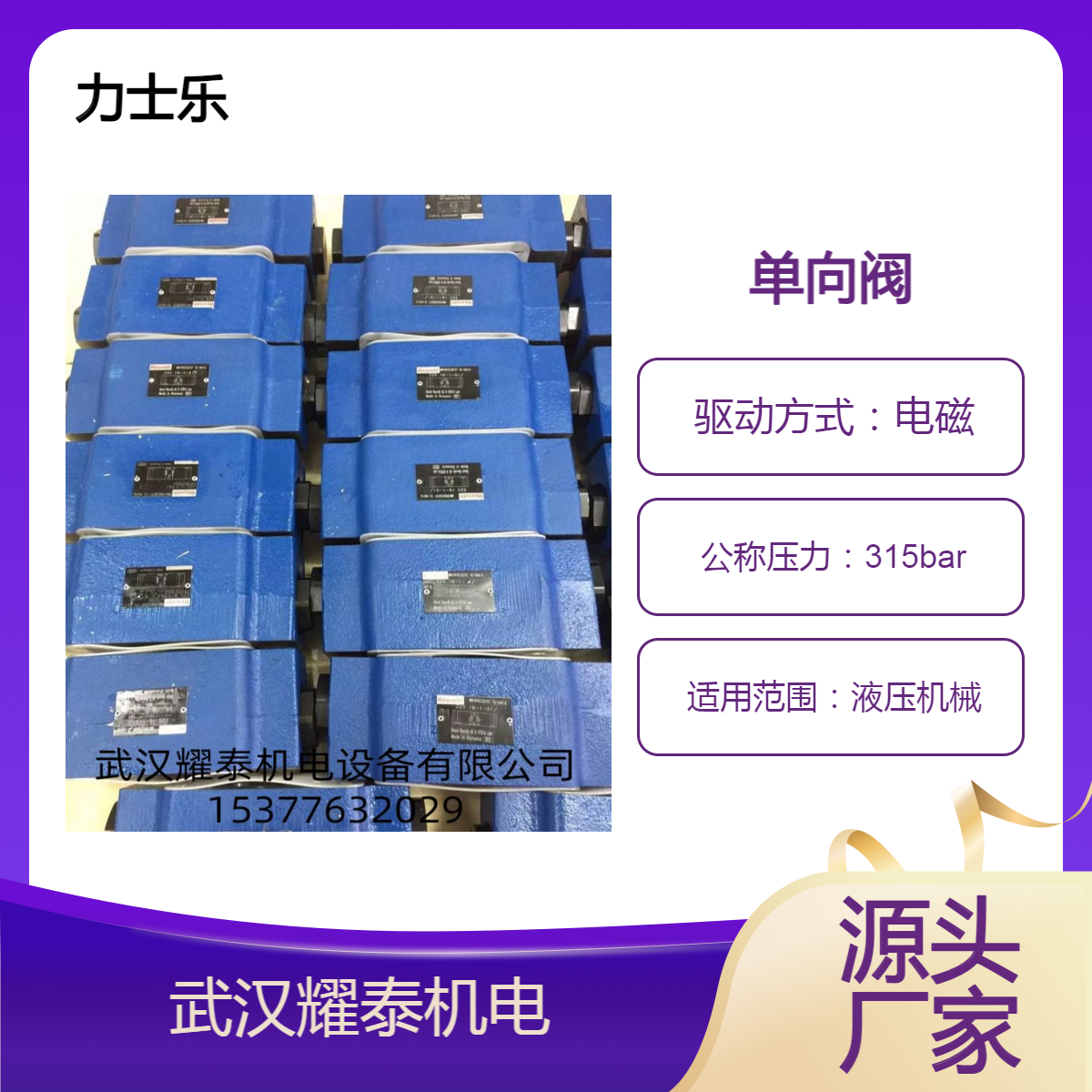 力士乐订货号R901274736双向节流阀Z1S10A30-1-4X/F