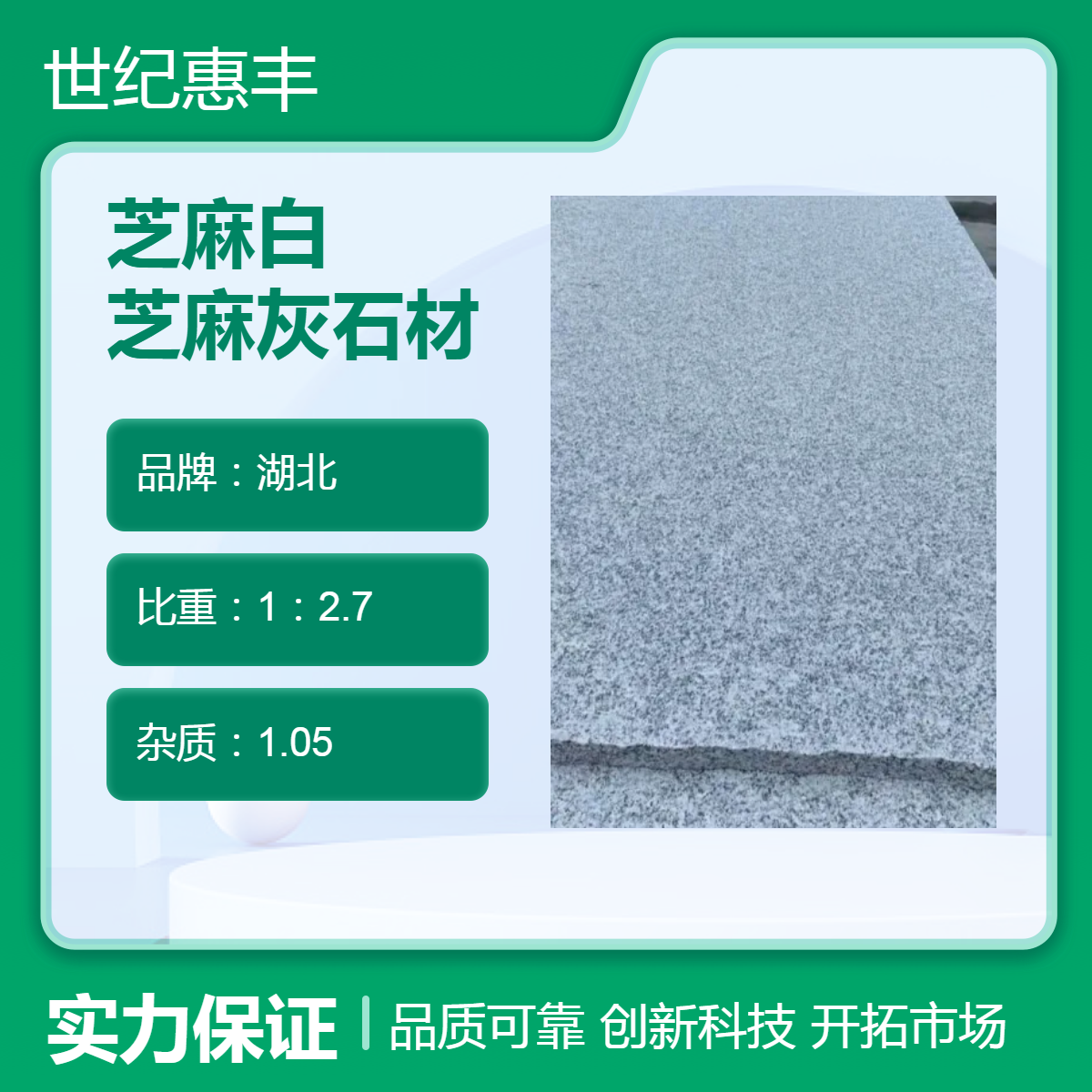 市政工程芝麻白 芝麻灰石材 工地大量铺装地铺石300*600规格
