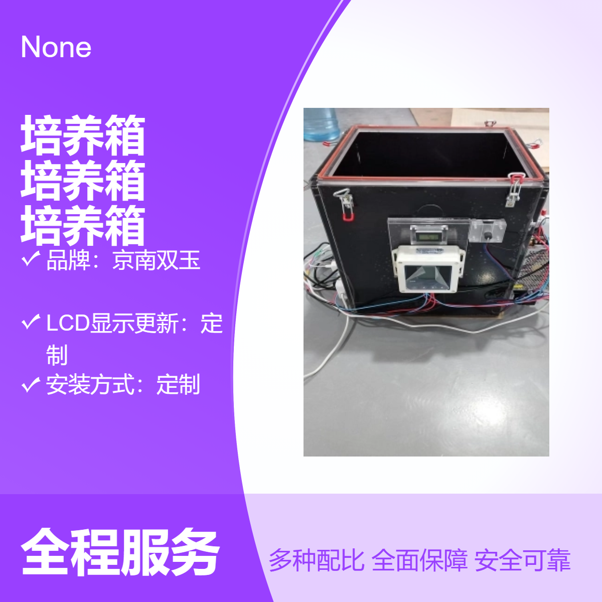 京南明温控培箱有机玻璃培养箱透明亚克力材质