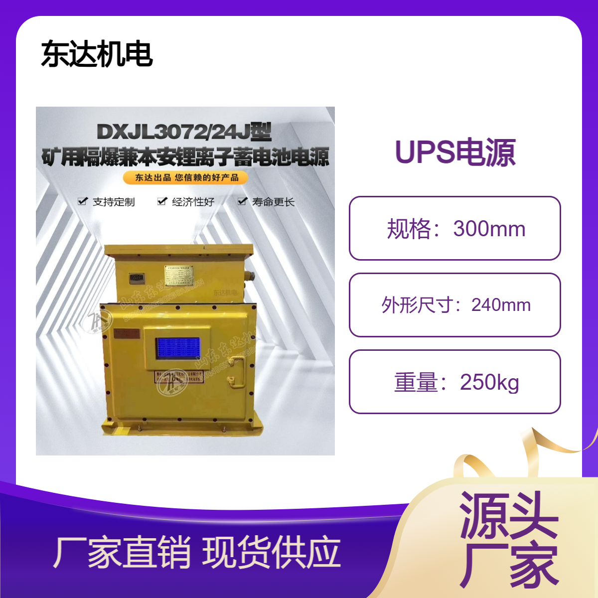DXBL1536/220J矿用锂离子蓄电池电源 备用电池