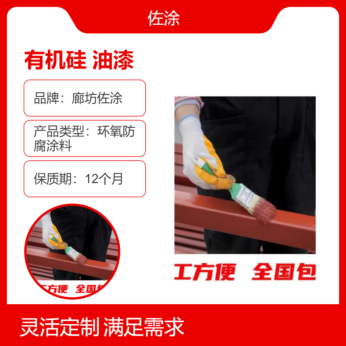 佐涂品牌 有机硅耐高温200度到800度油漆 耐酸碱KN17/KN22