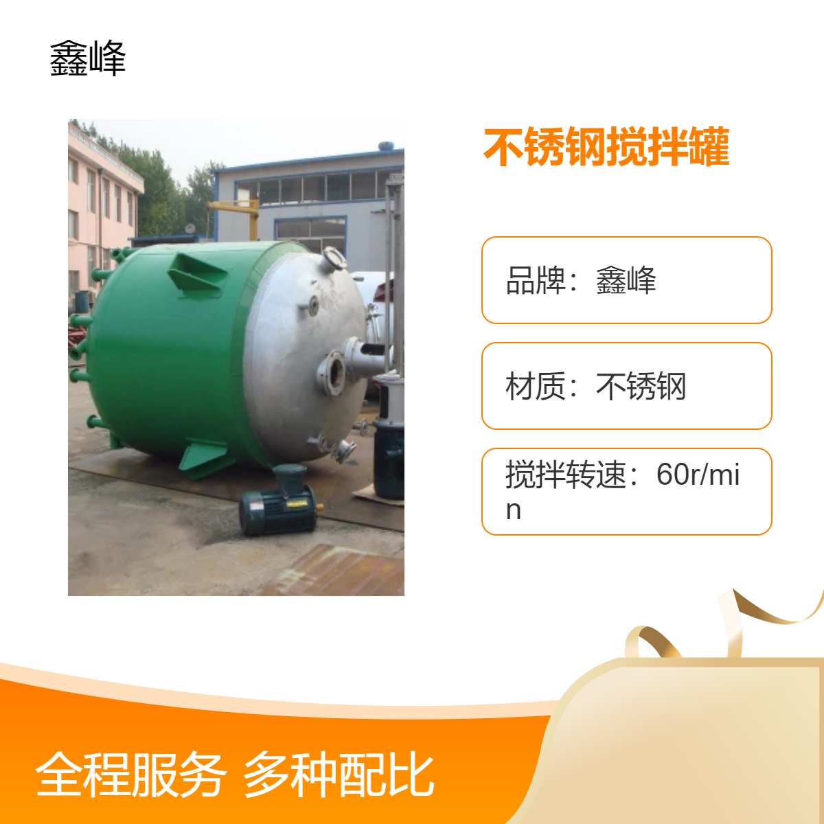 鑫峰不锈钢搅拌罐 白乳胶糯米胶反应釜生产设备 电加热反应罐