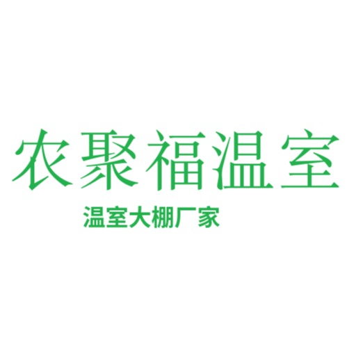 江苏农聚福温室工程有限公司 - 公司logo