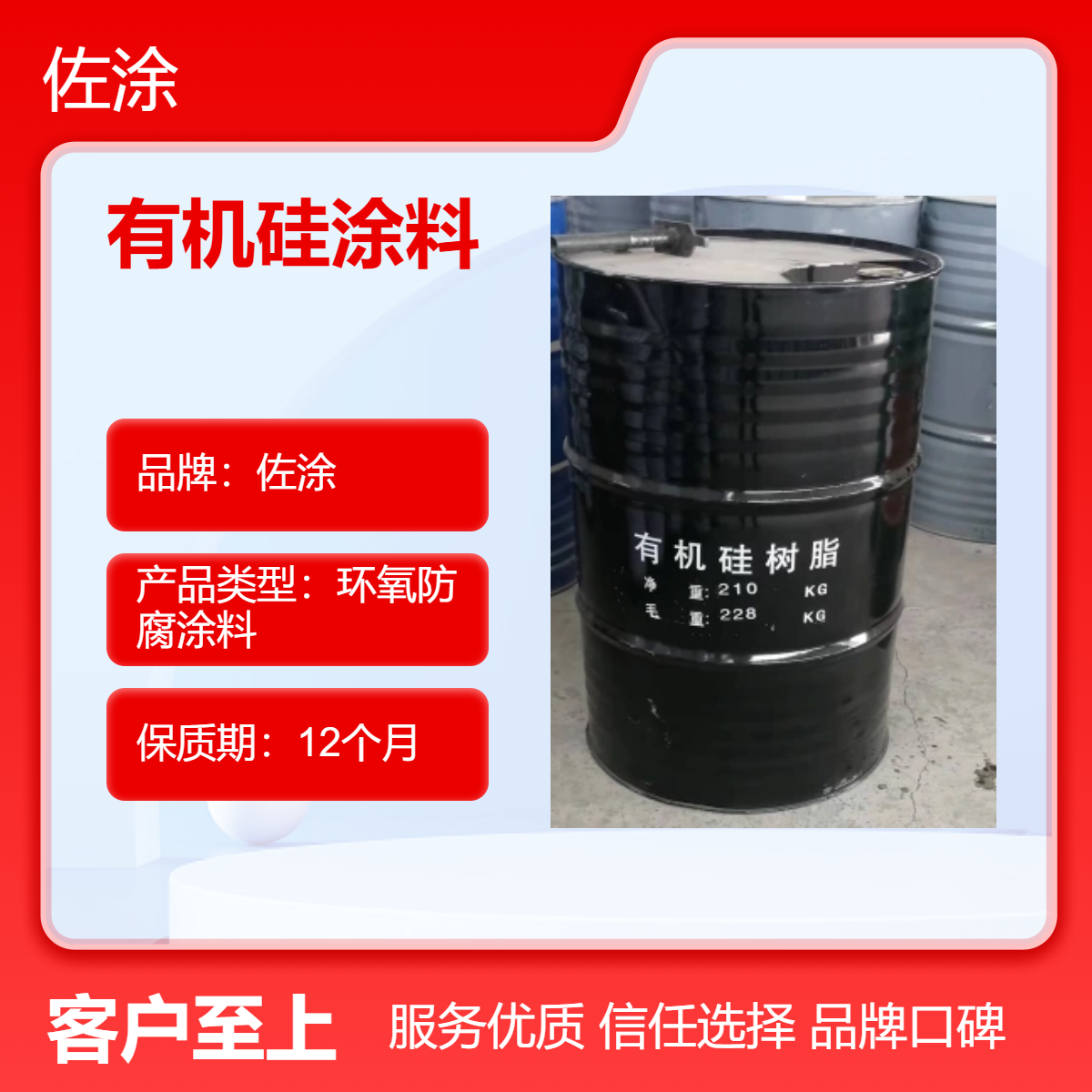 佐涂金属氟碳漆 防腐防锈 有机硅耐热铝粉漆厂家