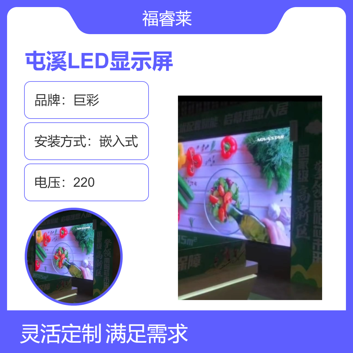 屯/溪室内LED显示屏巨彩Q2.5全彩高刷2024性价比好