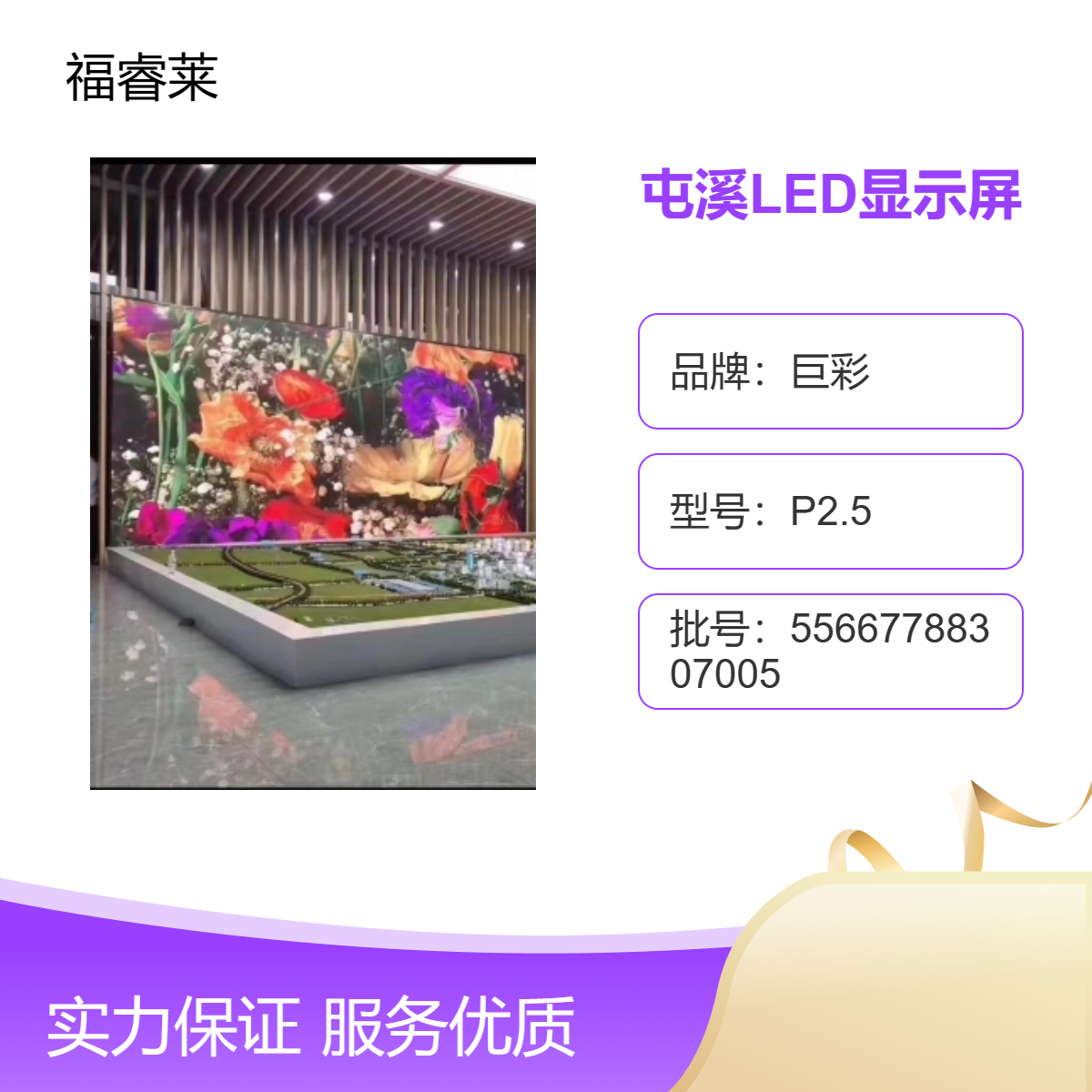 屯/溪LED显示屏巨彩Q2高清高刷售楼处楼盘物业办公楼门厅电子屏