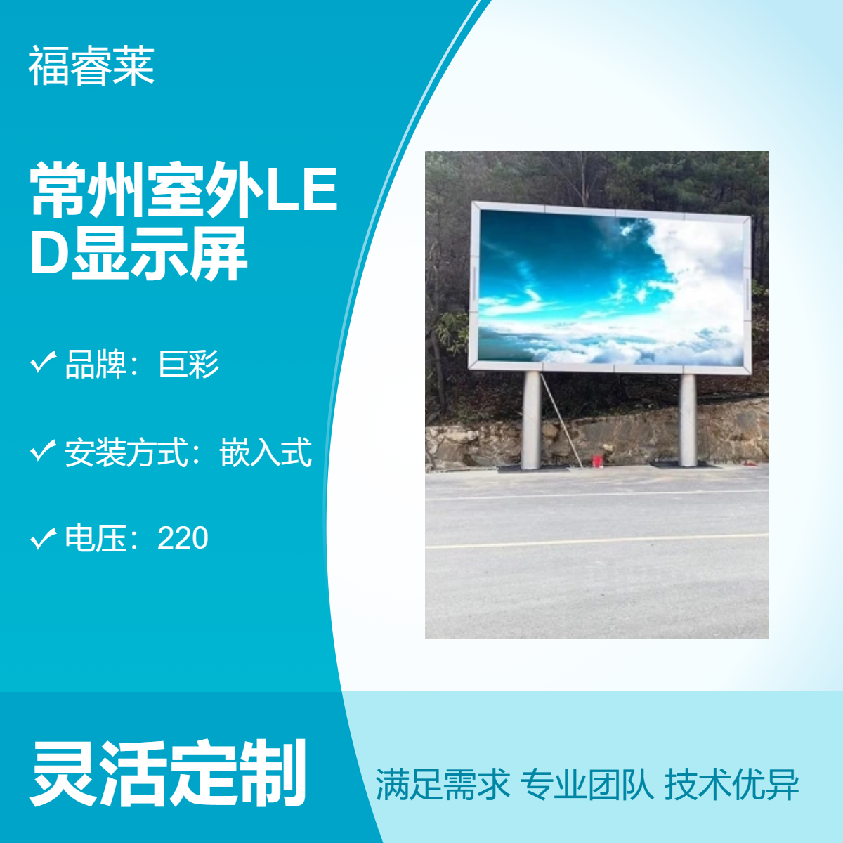 春江室外单双立柱全彩LED显示屏巨彩Q5高刷防水音响上门安装