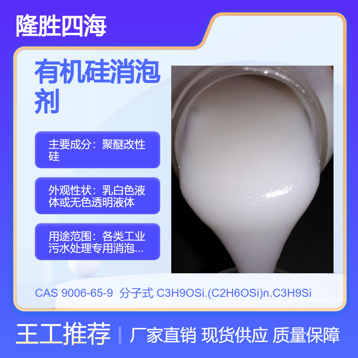 四海 污水消泡剂 聚醚硅类除泡剂 消泡速度快性价比高 抑泡时间长