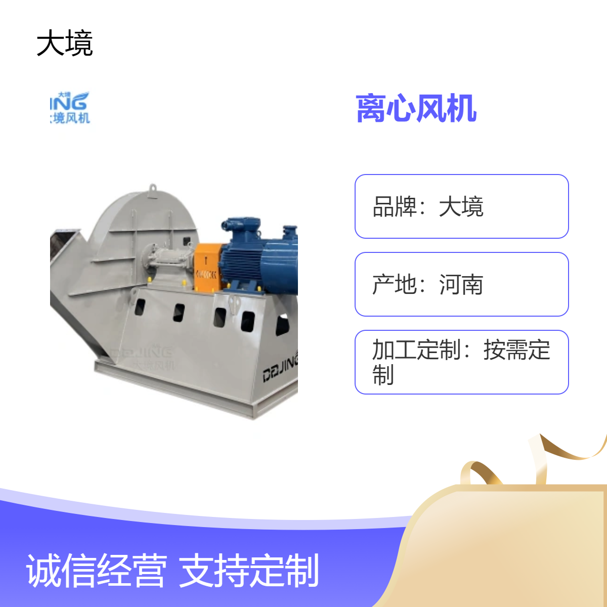 大境定制离心风机 制造 多规格可选 精准达标气流方向可调