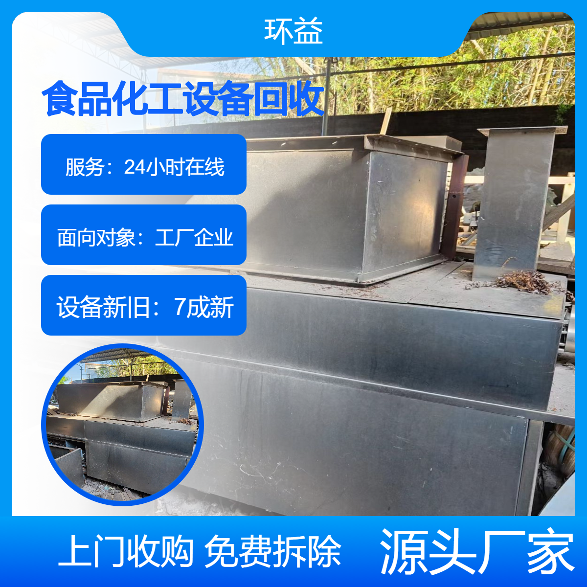 回收拆迁二手工厂设备 金 湾区化工设备收购 食品厂不锈钢设备