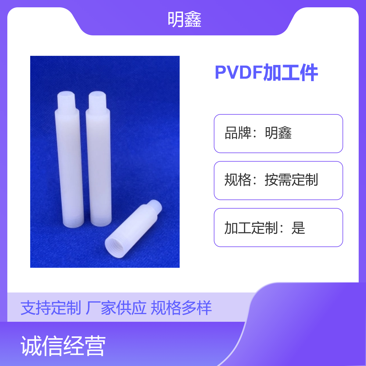 聚偏氟乙烯PVDF制品加工件 铁氟龙塑胶材料 耐高温定制规格 明鑫