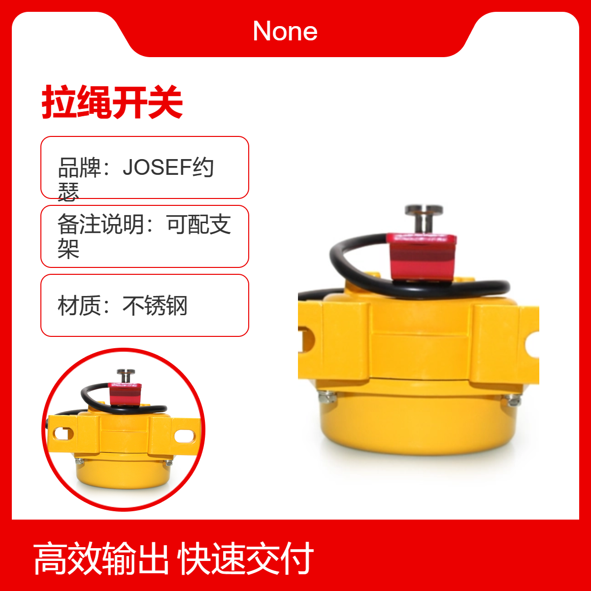JOSEF约瑟 双向拉绳开关JOXL-DZ 带安装支架 用于核电厂