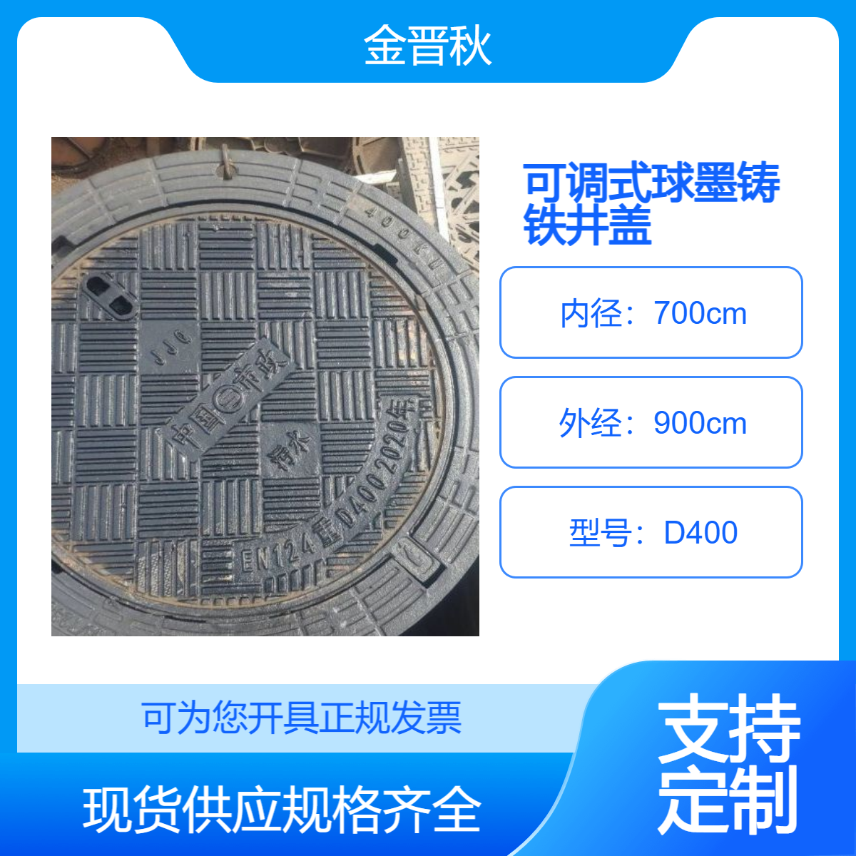 700可调式球墨铸铁井盖市政道路应用D400重型