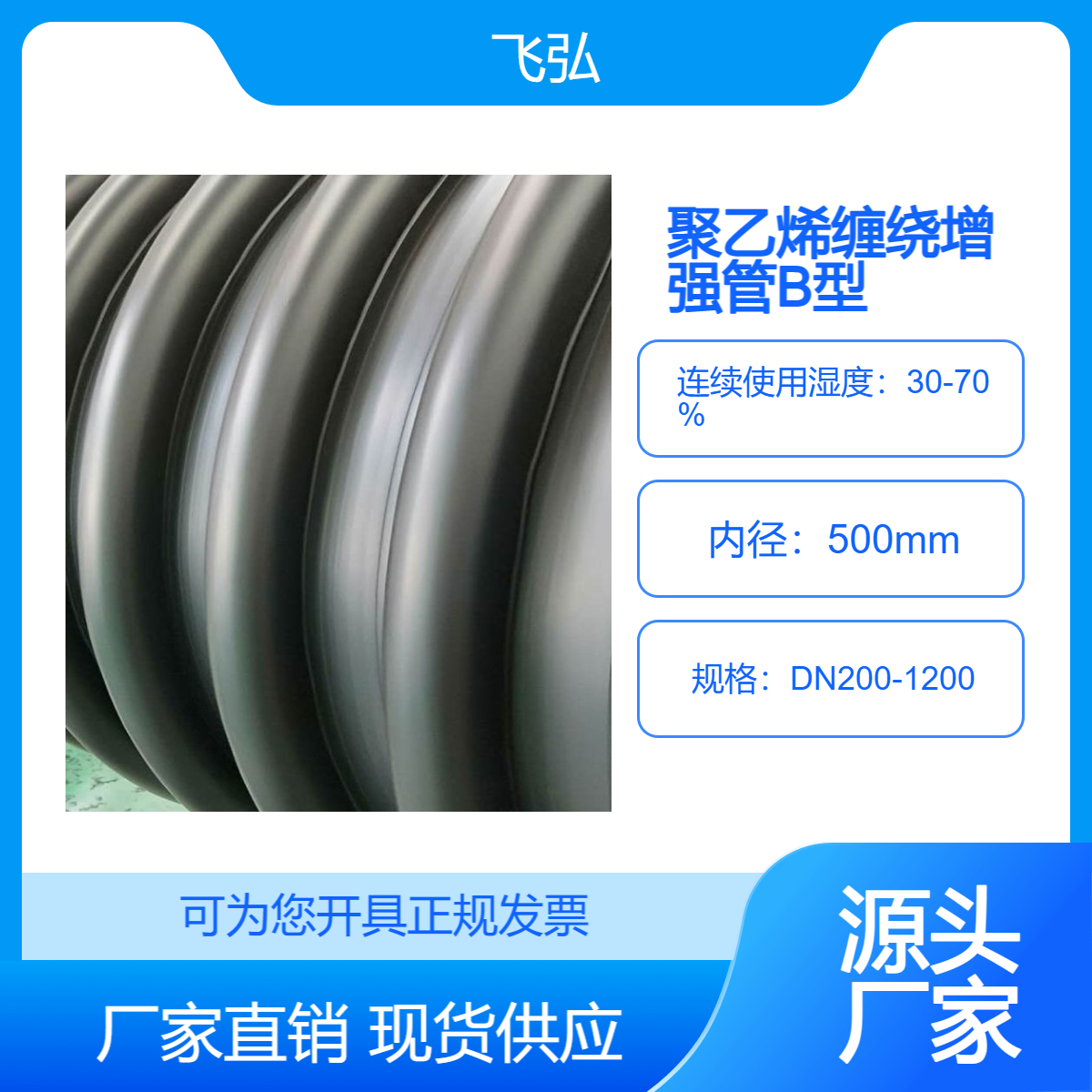 HDPE缠绕结构壁增强管B型克拉管大口径地埋排污管