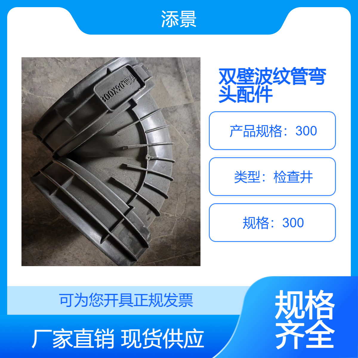 成品塑料检查井90°弯头45°弯头直接三通DN200DN300DN400