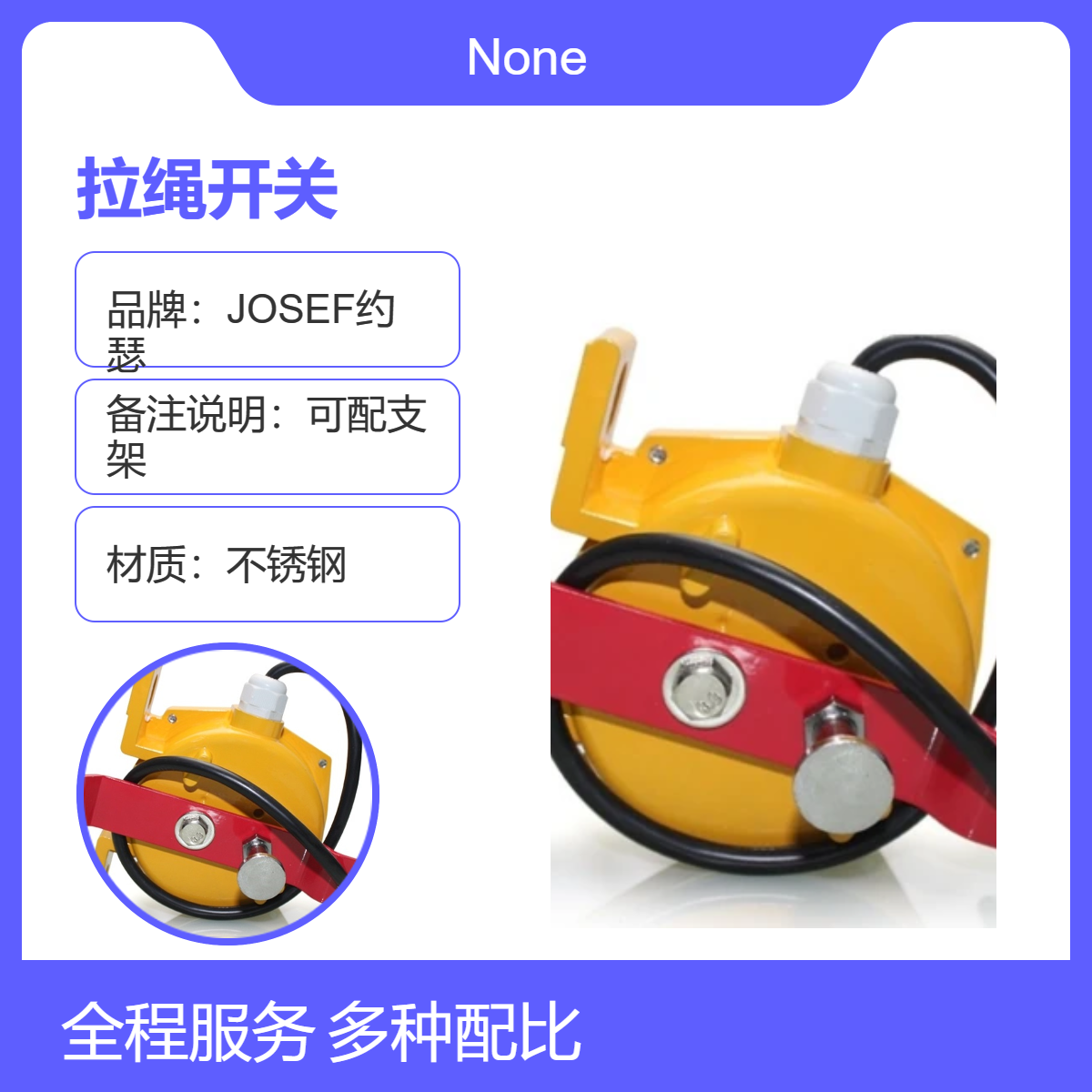 双向拉绳开关 JLK35-100 JOSEF约瑟 稳定性好 用于矿山