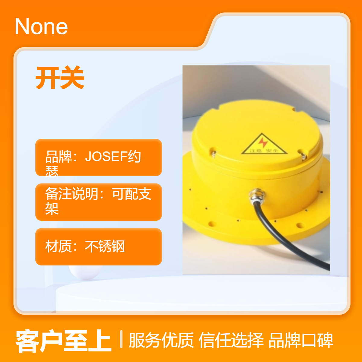 JOSEF约瑟 溜槽堵塞开关 EXLDK 24V-380VAC/DC 圆形挤压式 IP65 工业用