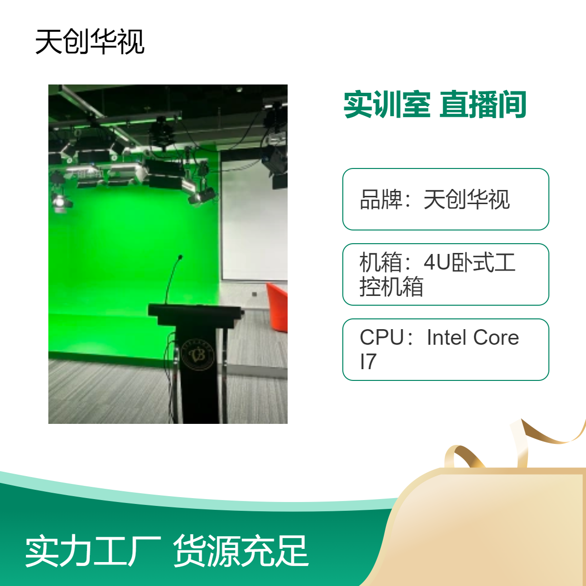 大学虚拟直播实训室 演播功能区 声学灯光搭建 电商带货直播间 微课室