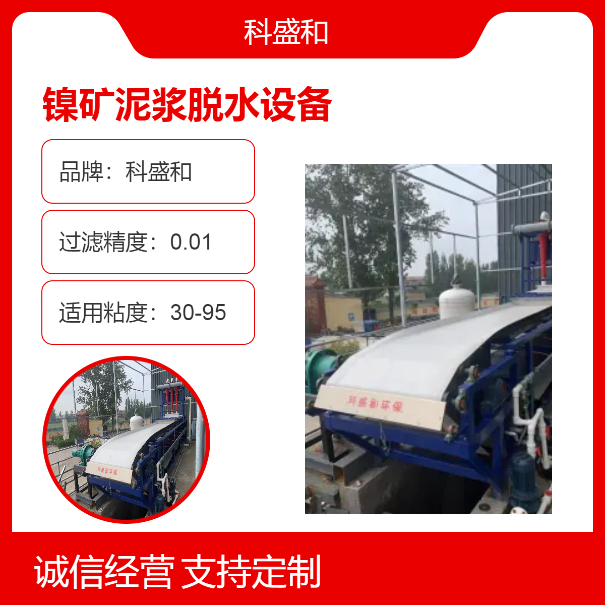 科盛和 转鼓式镍精矿泥浆脱水设备 真空带式过滤机