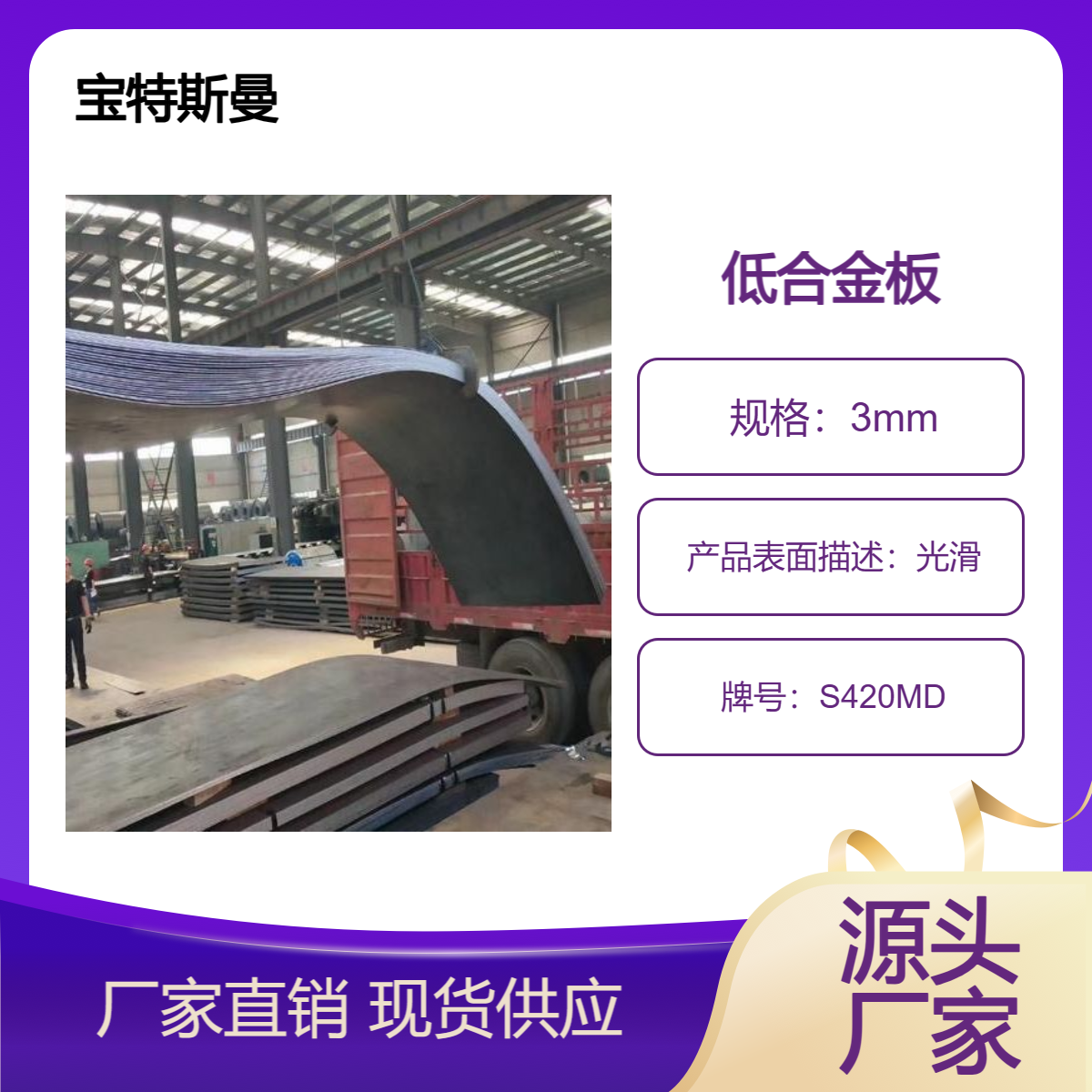 S420MD钢板 高强度低合金板 结构钢板材 规格可定做