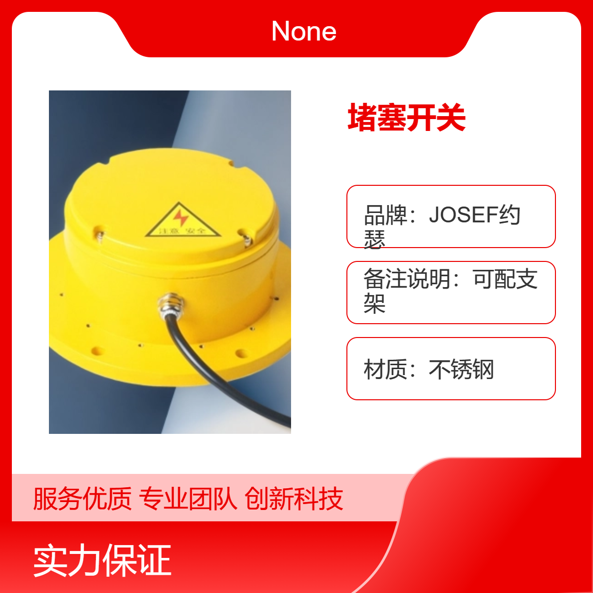 防爆溜槽堵塞开关LDM JOSEF约瑟 精度高，体积小