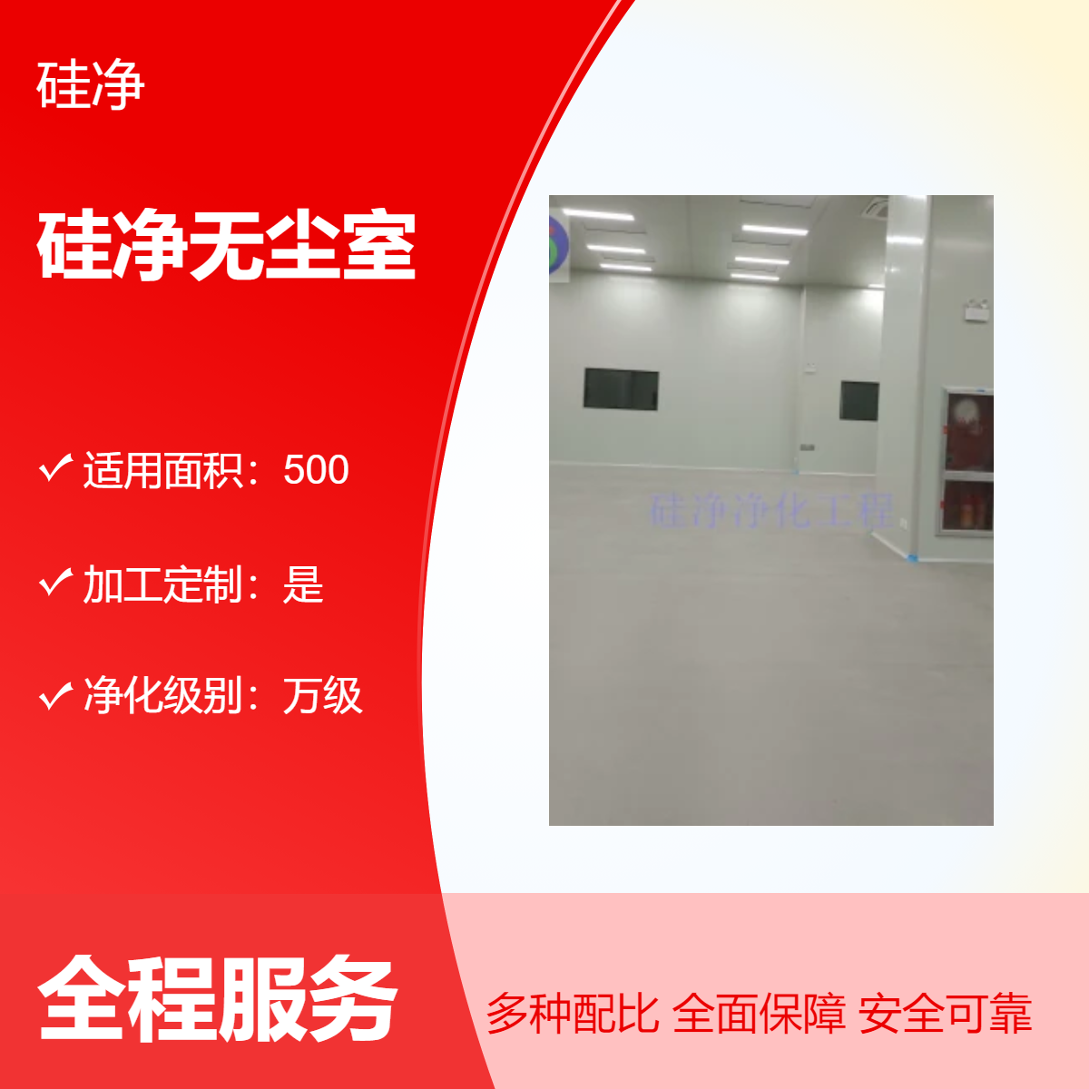 硅净净化无尘车间 500平米万级洁净 高效过滤防火净化板吊顶