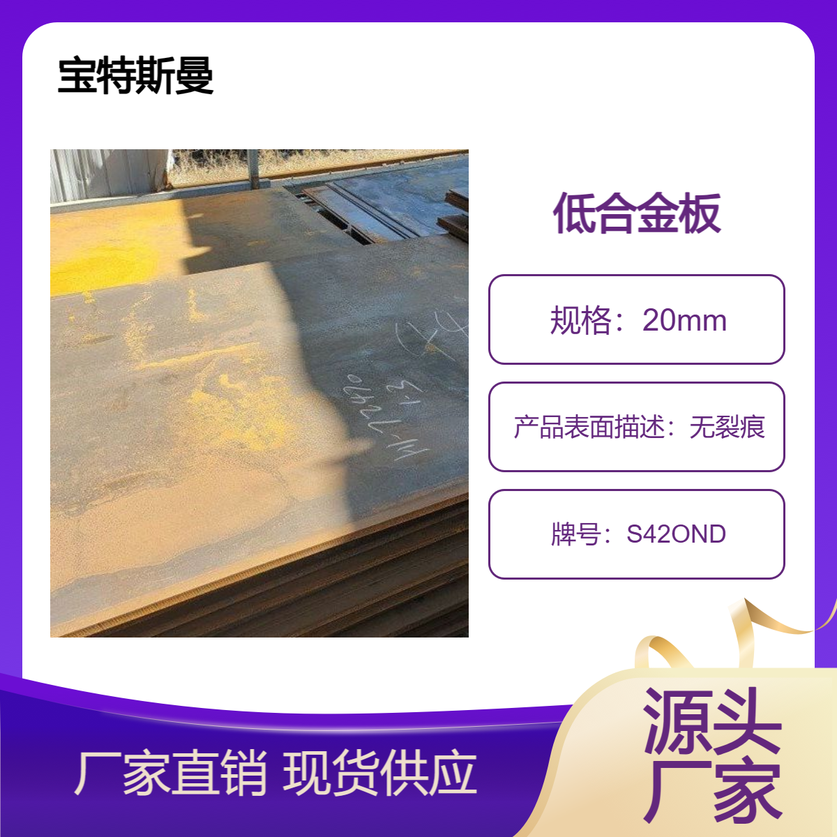 S42OND钢板 低合金高强板 欧标板材 按需定做 宝特斯曼