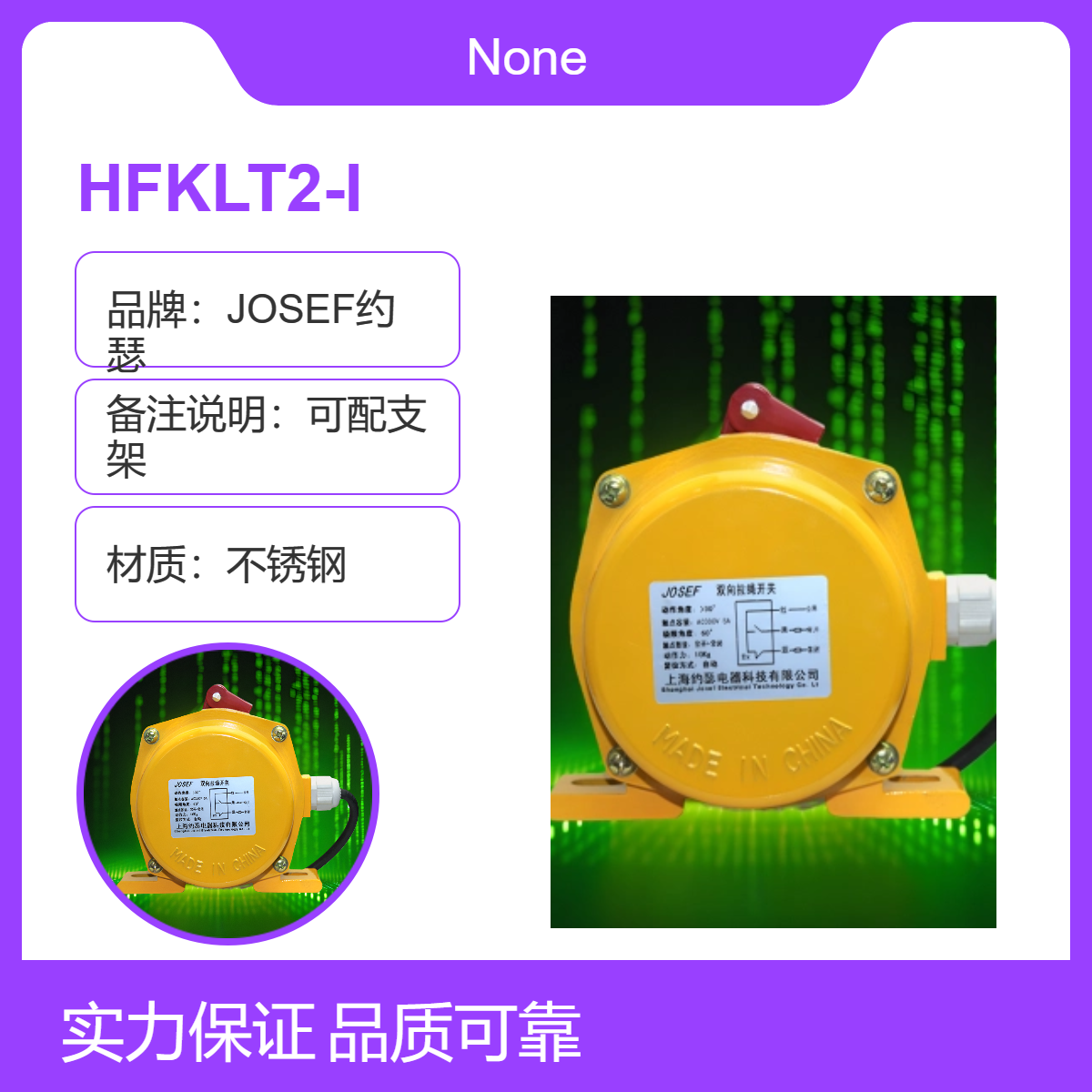 JOSEF约瑟 HFKLT2-I拉绳开关 变压器 ，发电机使用