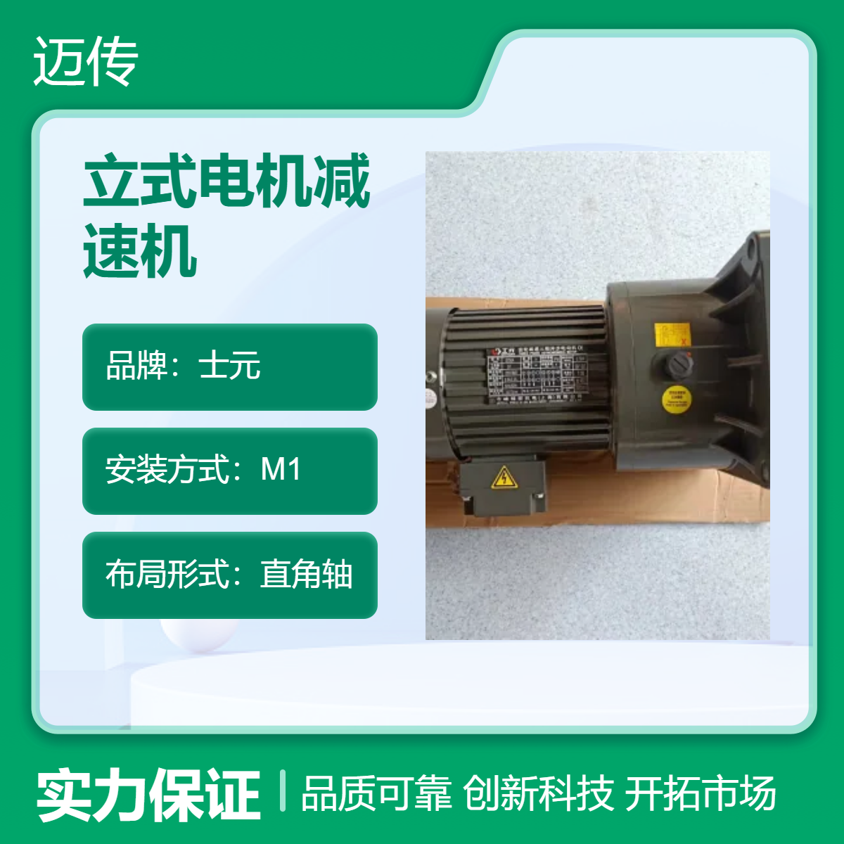 士元立式电机减速机 硬齿面减速电机 法兰式安装 输出40转每分左右