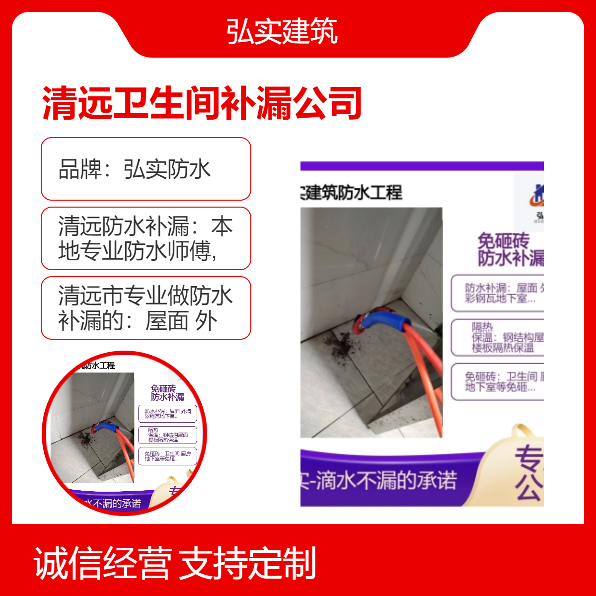 弘实防水卫生间补漏服务 中山东莞惠州均有网点 专业解决洗手间渗漏