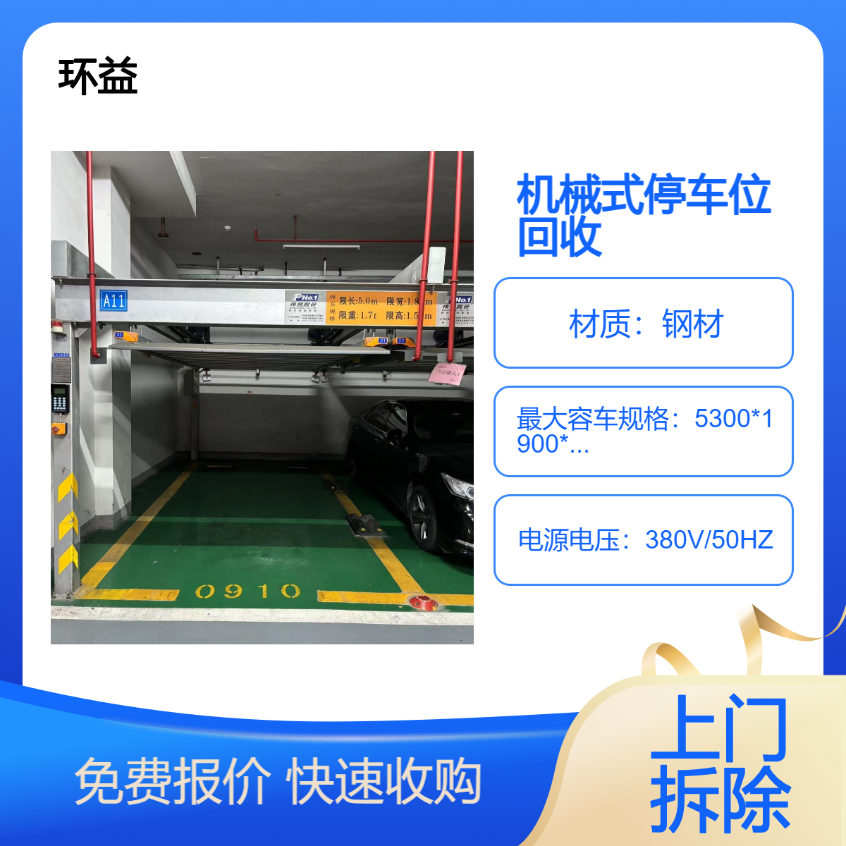 回收简易升降式机械停车位 立体停车库设备变卖 双层钢结构拆除询价