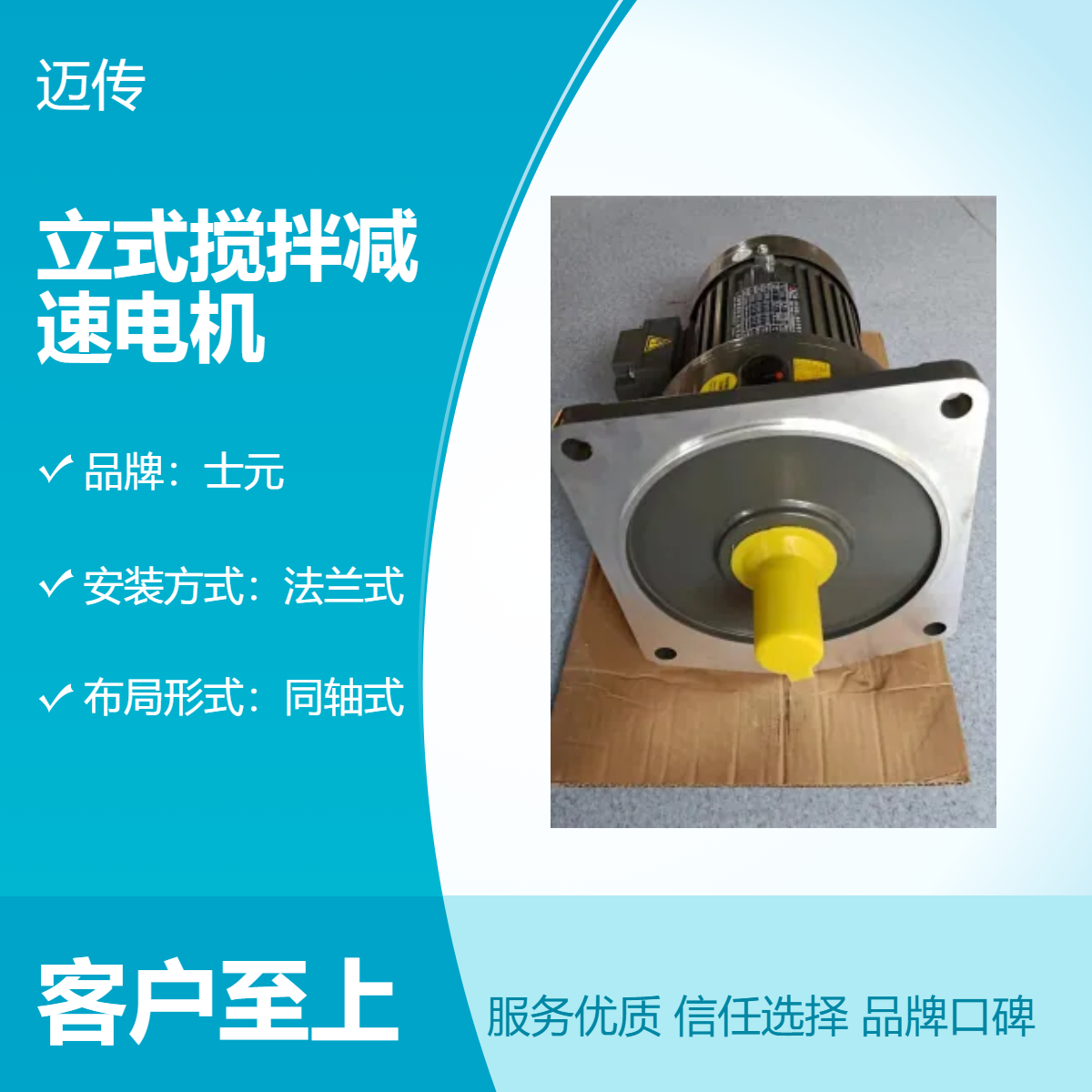 士元750W立式搅拌减速电机 斜齿轮减速机 法兰式安装同轴式布局